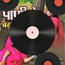 Amar Aguner Chha Amar Aguner Chha